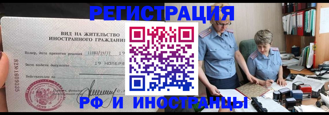 прописка для работы в Черемхово