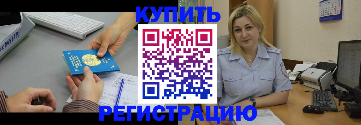 временная регистрация в квартире в Черемхово