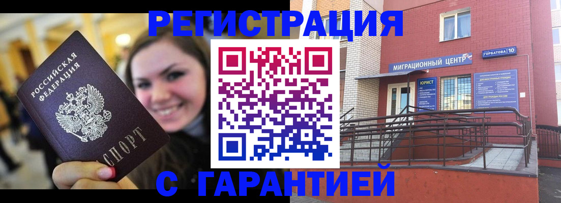 временная регистрация недорого в Черемхово